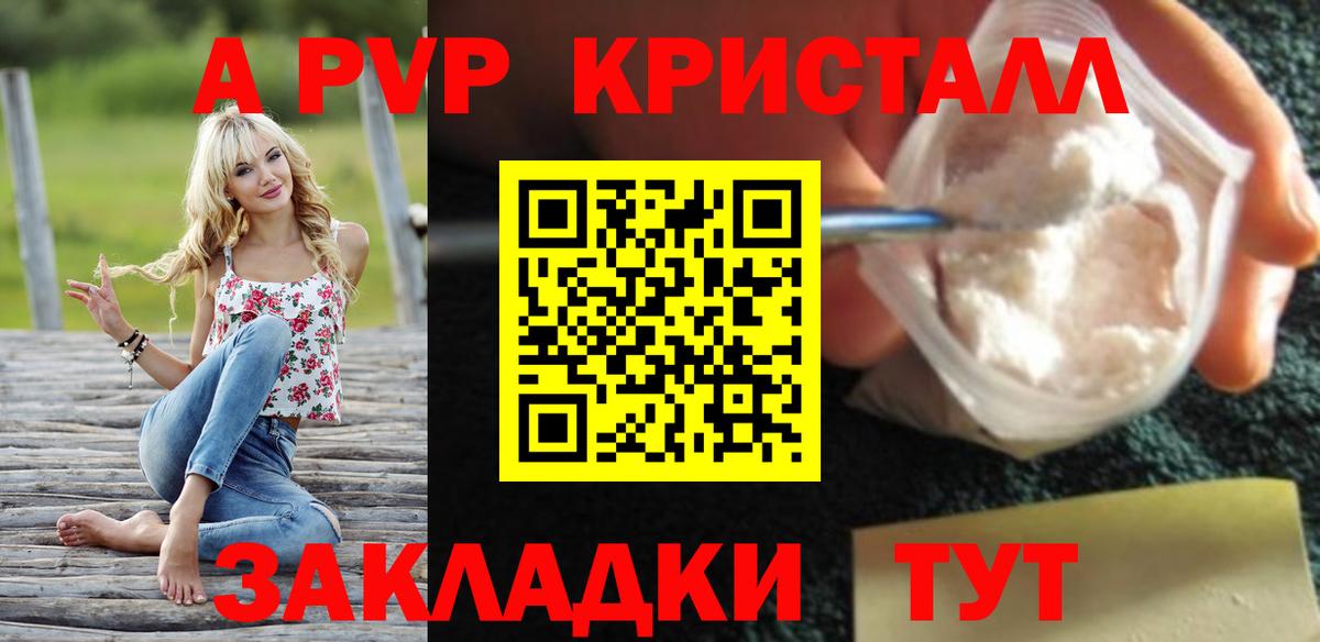 A-PVP кристаллы  Вход с VPN  Alpha PVP мука  A PVP Crystall  Чехов 