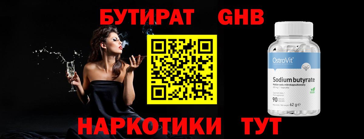 БУТИРАТ  Вход с VPN  Чехов  БУТИРАТ BDO 33% 