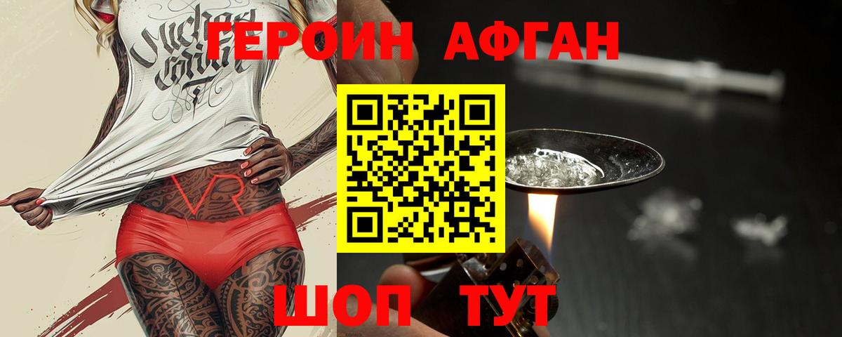 ГЕРОИН  Вход с VPN  Чехов  Героин афганец 