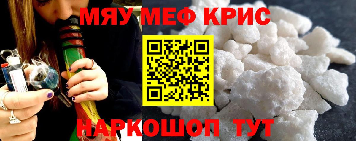 Мефедрон кристаллы Чехов