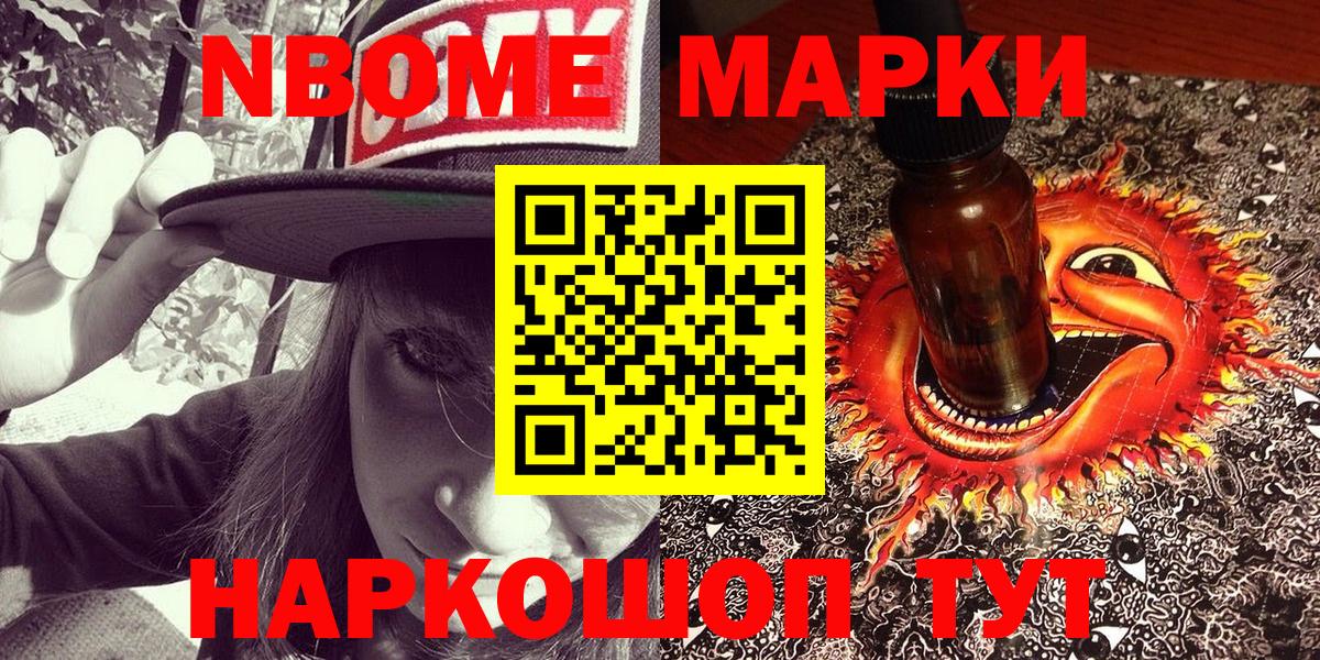 Марки 25I-NBOMe 1,8мг Чехов